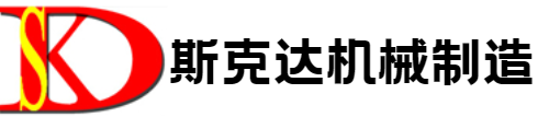 西安斯克达机械制造有限公司